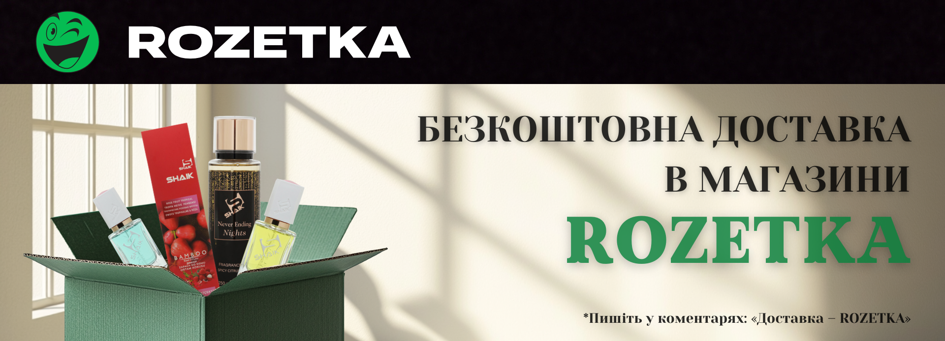 rozetka